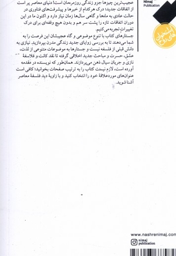 تئوری نفهم ها و  دیگر  رویداد های  فلسفی  ناگوار